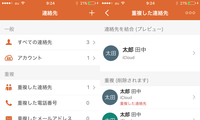 Cleaner Pro Iphoneの重複した連絡先を自動整理 バックパックもできる無料アプリ