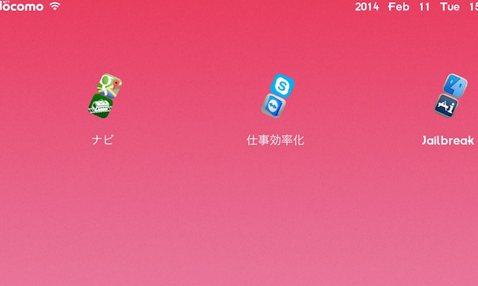 Tinygrid Iphone Ipadホーム画面フォルダの見た目を変えるjb App 要脱獄
