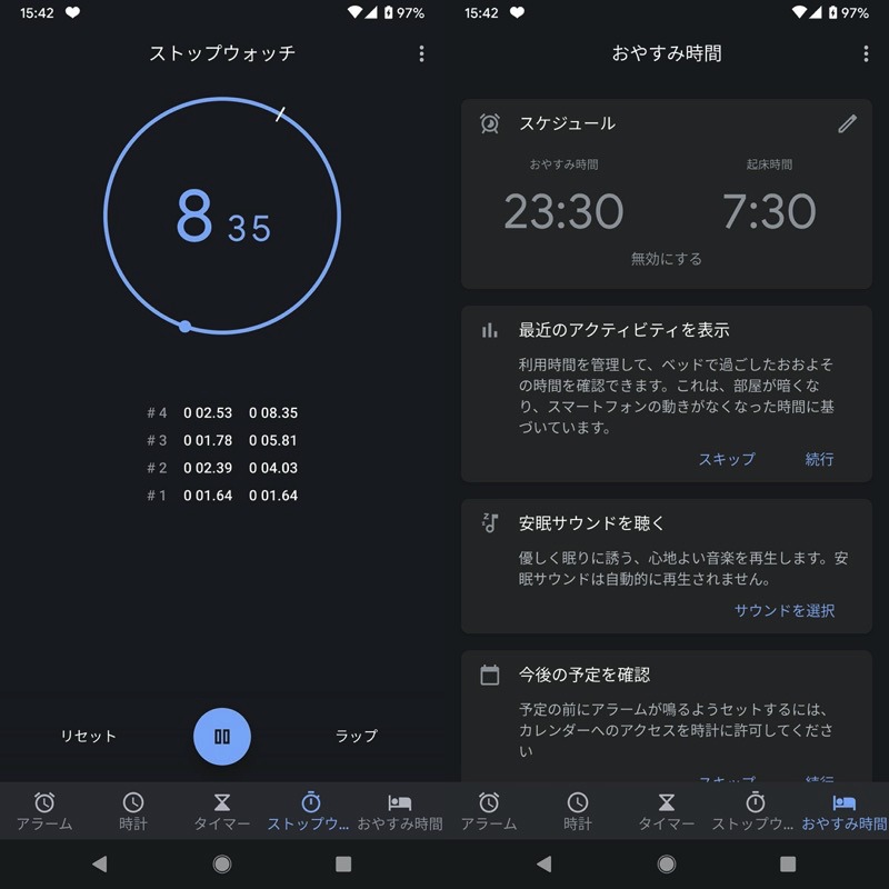 時計(Google公式アプリ)の機能説明1