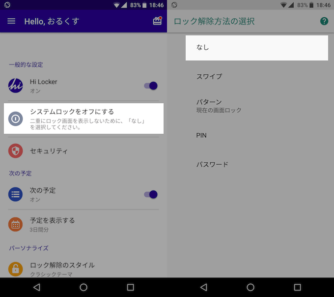 Hi Locker Androidで高機能なロックスクリーンを実現 オススメのスマホ画面管理無料アプリ