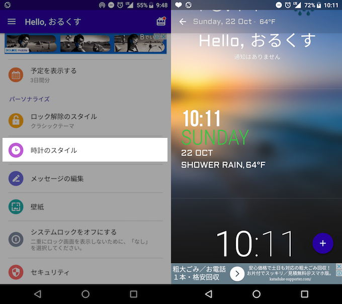 Hi Locker Androidで高機能なロックスクリーンを実現 オススメのスマホ画面管理無料アプリ