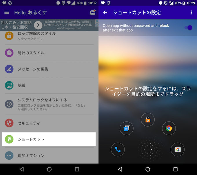 Hi Locker Androidで高機能なロックスクリーンを実現 オススメのスマホ画面管理無料アプリ