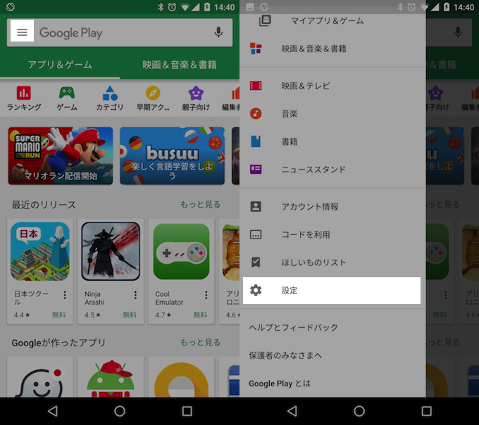 Androidで新しいアプリをホーム画面に追加しない方法 Google Playでインストールしたアイコンを自動で非表示としよう