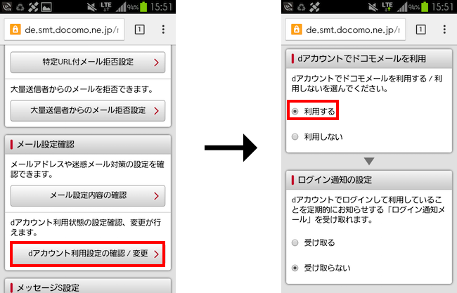 2台持ち必須 ドコモのキャリアメールを他端末で確認する方法 Android Iphone