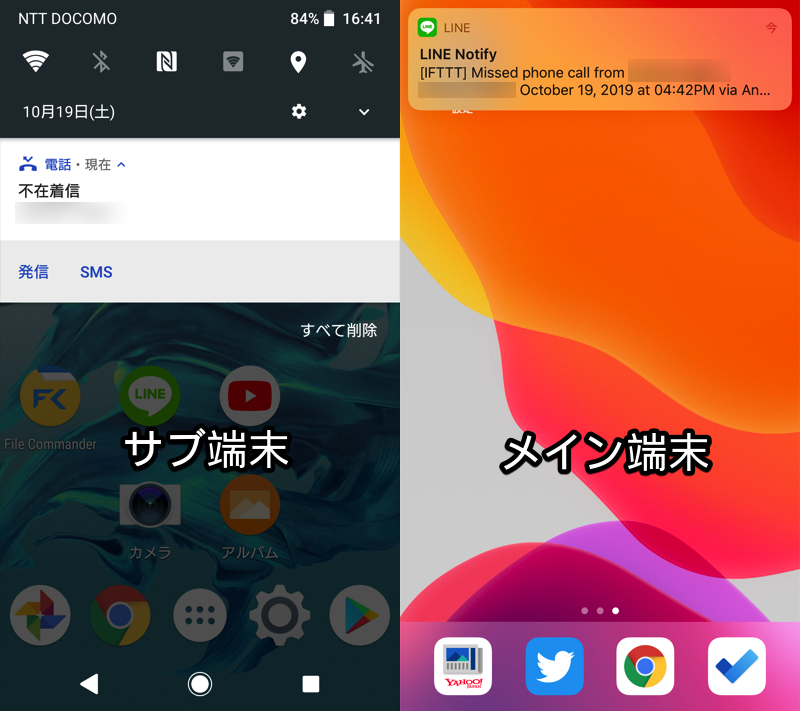 Ifttt 2台持ちの着信通知を統一する方法 Androidからiphoneへ電話やsmsの知らせを転送するアプリ