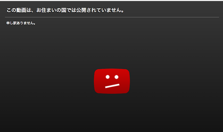 滞在国で見れないyoutubeコンテンツ規制を回避する方法 日本でも非公開の動画を解除できる