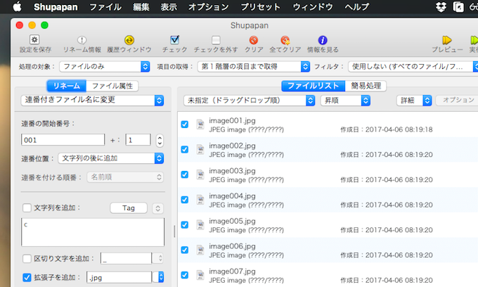 Shupapan Macでファイル名を連番処理で一括変換できる オススメ無料リネームアプリ