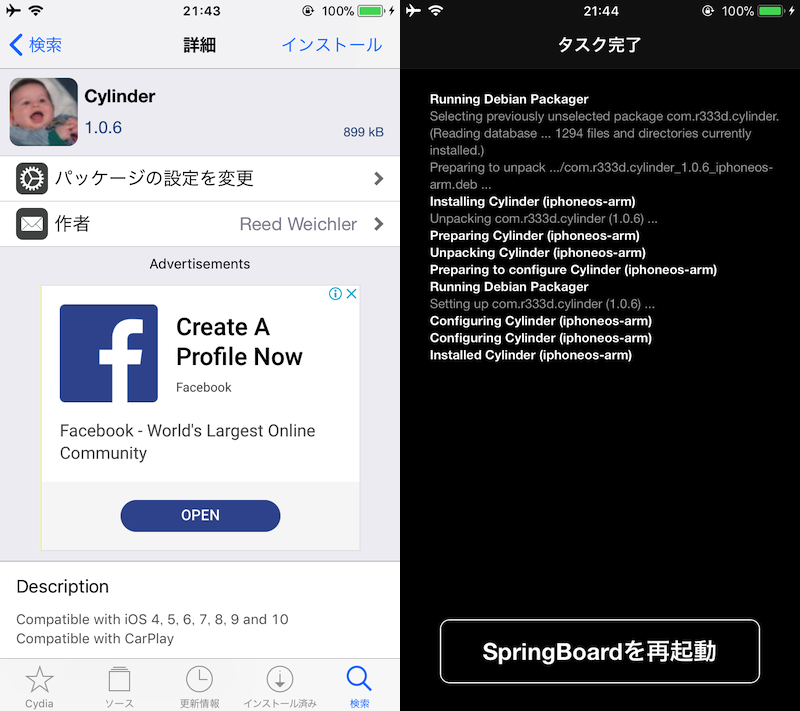 Iphoneのホーム画面に独自のアニメーションを追加する方法 Cylinderでiosのページ移動を劇的にカスタマイズしよう 要脱獄