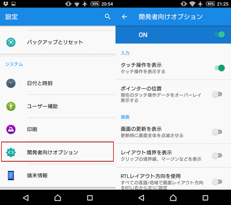 Android 開発者向けオプション の基本と表示 非表示にする方法まとめ デベロッパーモードで隠れ機能を使おう