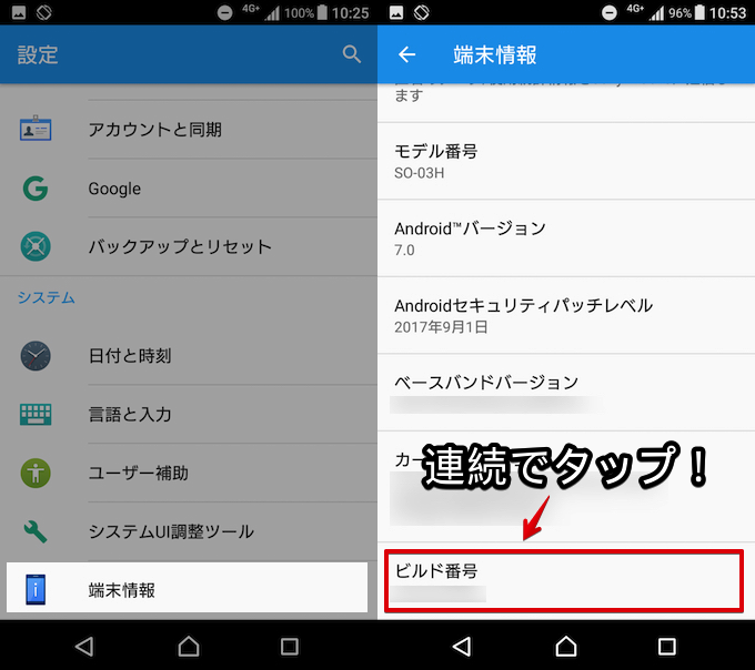 Androidで操作の体感速度を向上する方法 アニメーションをオフにして電池持ちも改善できる