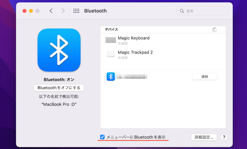 MacのBluetoothを再起動する手順3