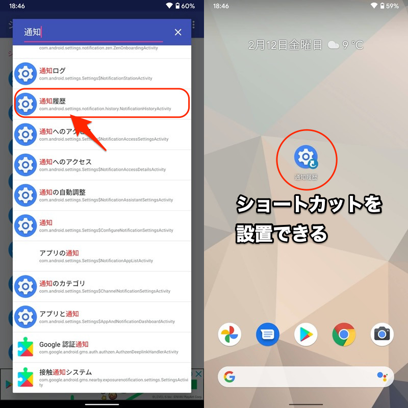 Android 11の設定アプリのメニューから過去の通知履歴を確認する手順4