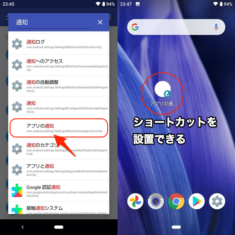 Android 9の設定アプリのメニューから過去の通知履歴を確認する手順4