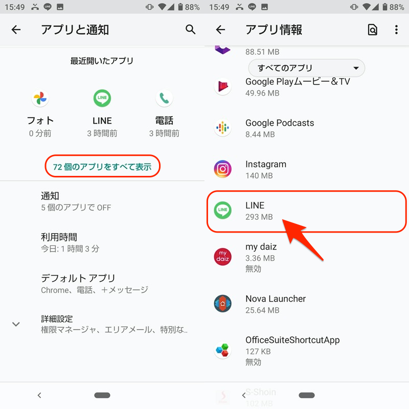 Androidロック画面で指定アプリの通知表示を切り替える手順1