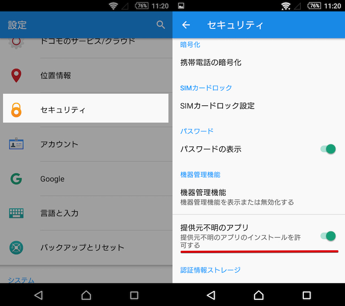 Android 提供元不明アプリのインストール方法 Google Playにない非公式apkを楽しもう