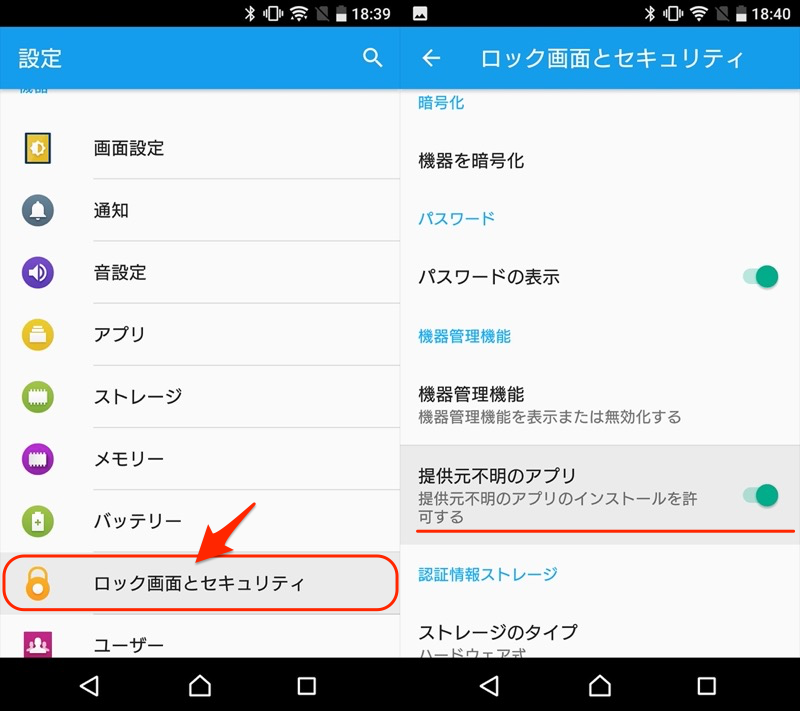 Android 7以前で提供元不明アプリを許可する手順1