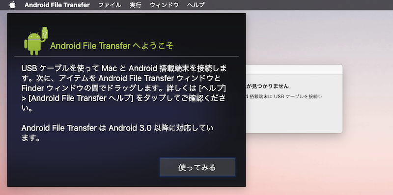 MacにAndroid File Transferをインストールする手順3