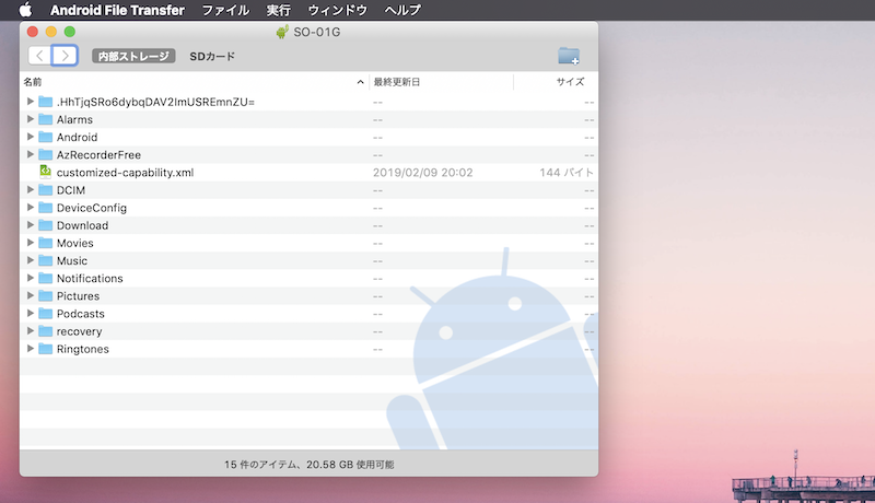 「Android File Transfer」でAndroidの内部ストレージ一覧を表示した画面