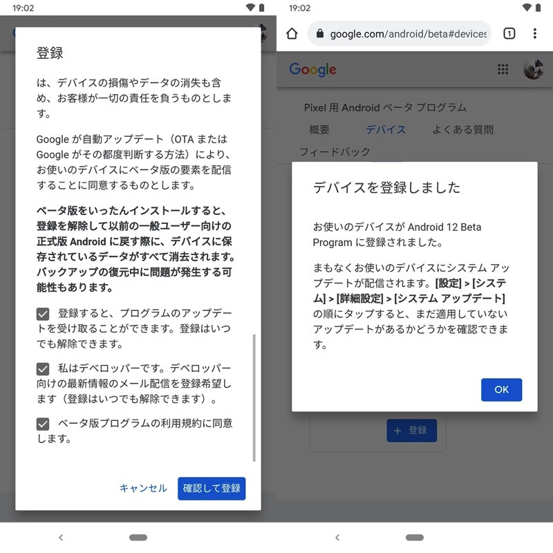 Android Beta Programへ参加する手順2