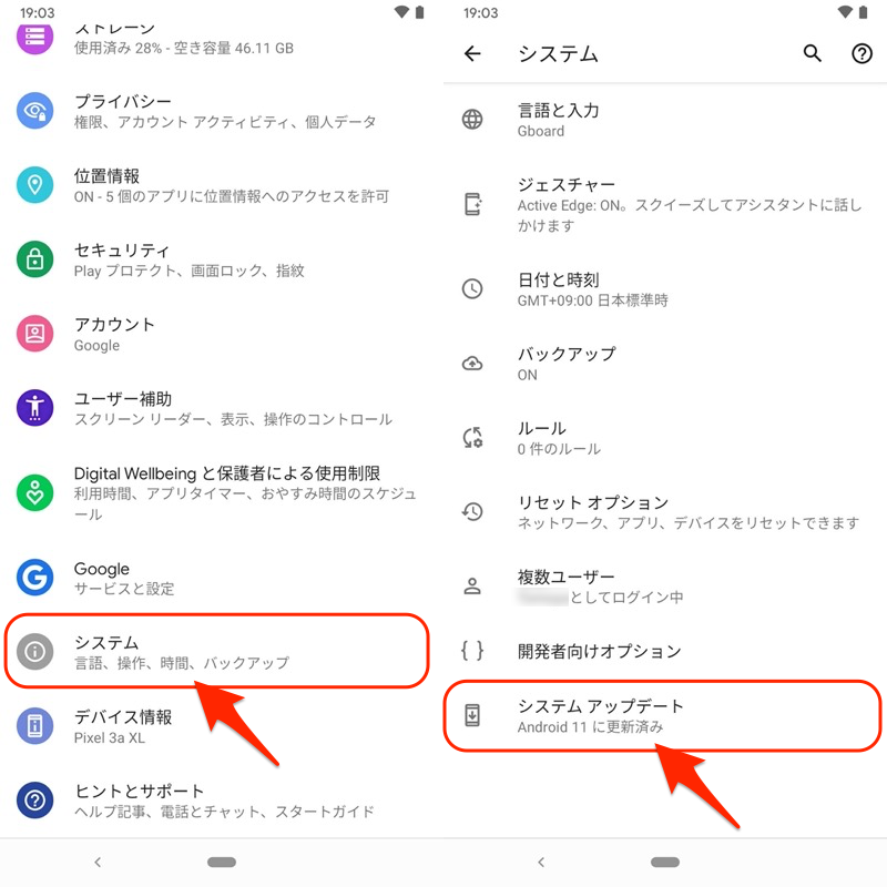 Androidベータ版へシステムアップデートする手順2