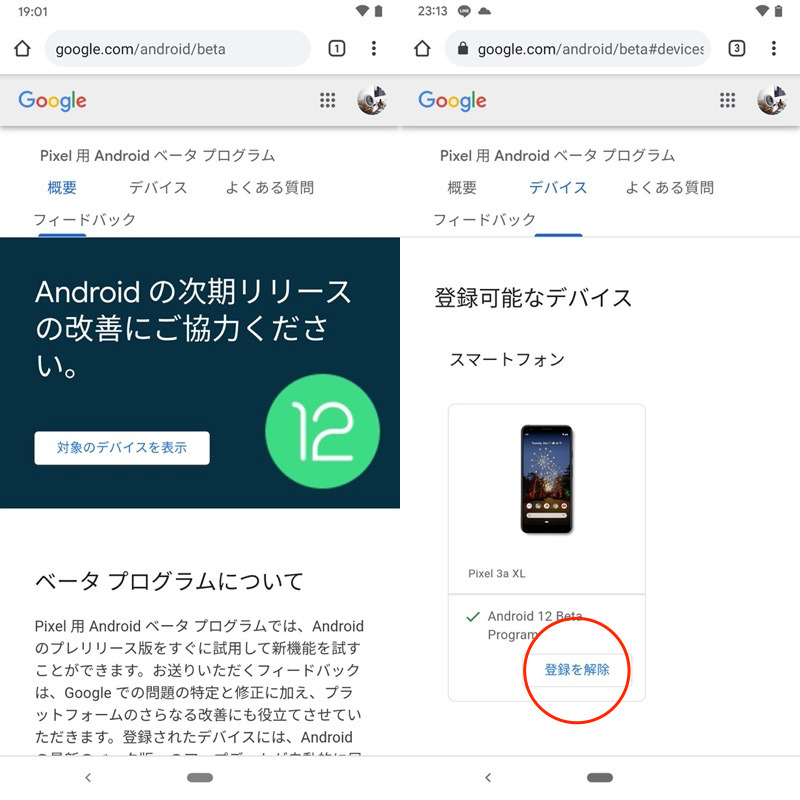 Android Beta Programの登録 解除方法まとめ プレビュー版 ベータ版をインストールして最新osを体感しよう