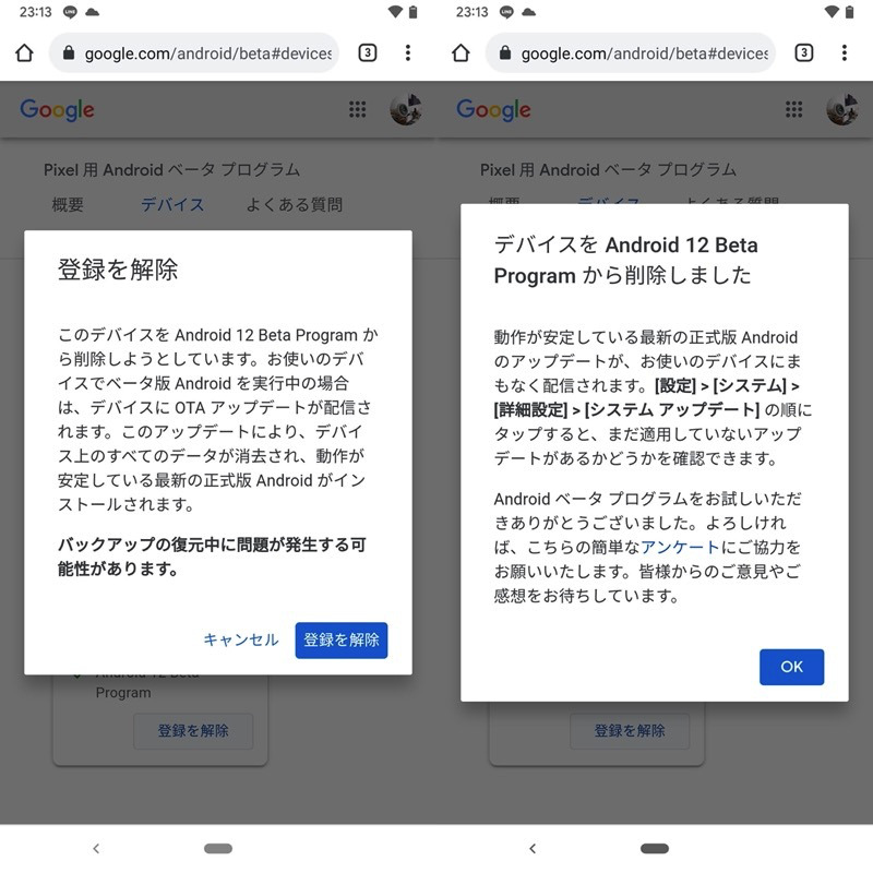 Android Beta Programの登録を解除する手順2
