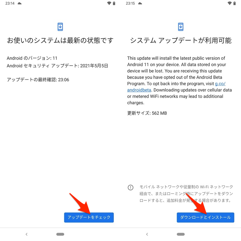Androidベータ版から元のOSバージョンへ戻す手順3