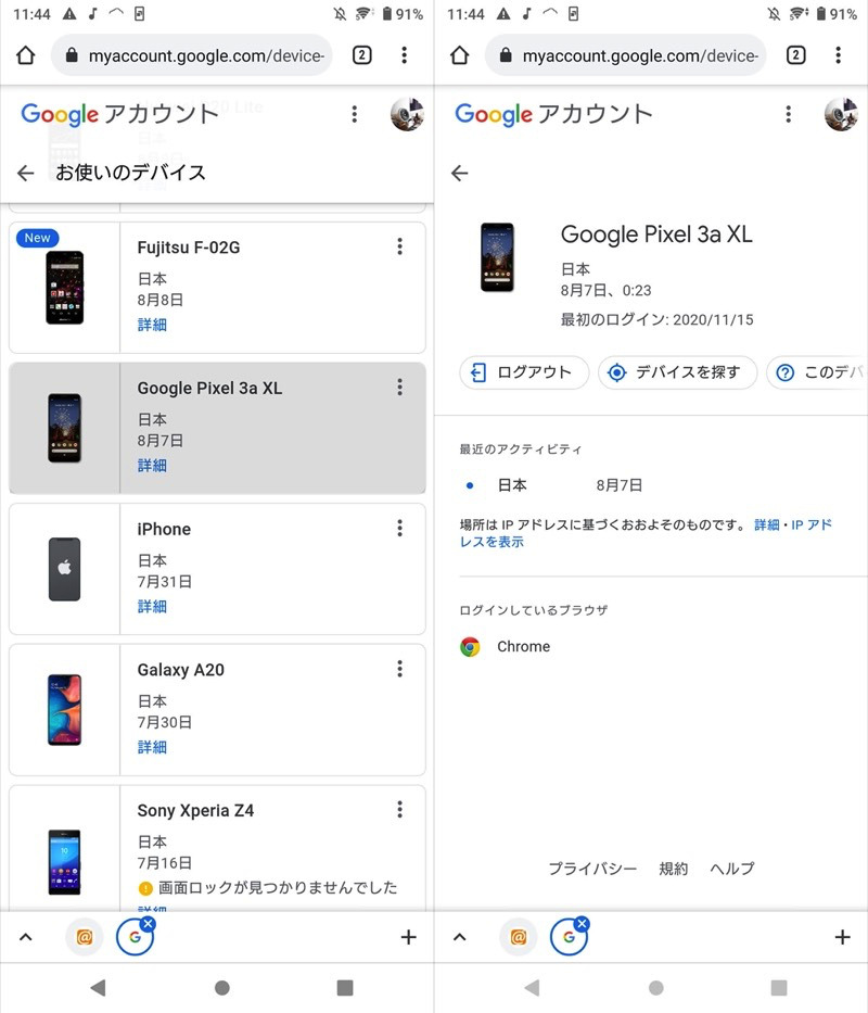 Android Beta Programで使用するGoogleアカウントを確かめる説明