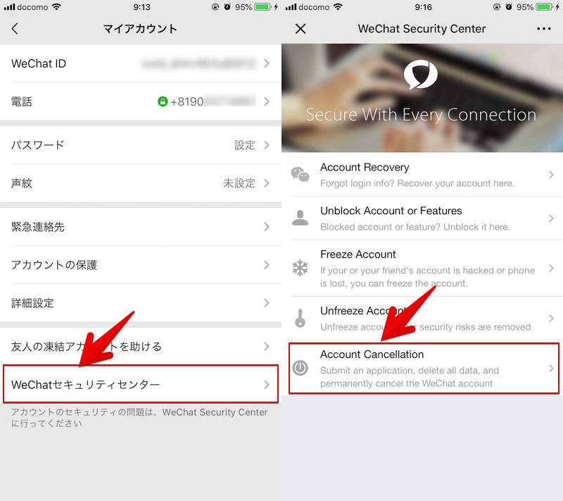 WeChatアカウントを削除して退会する方法2
