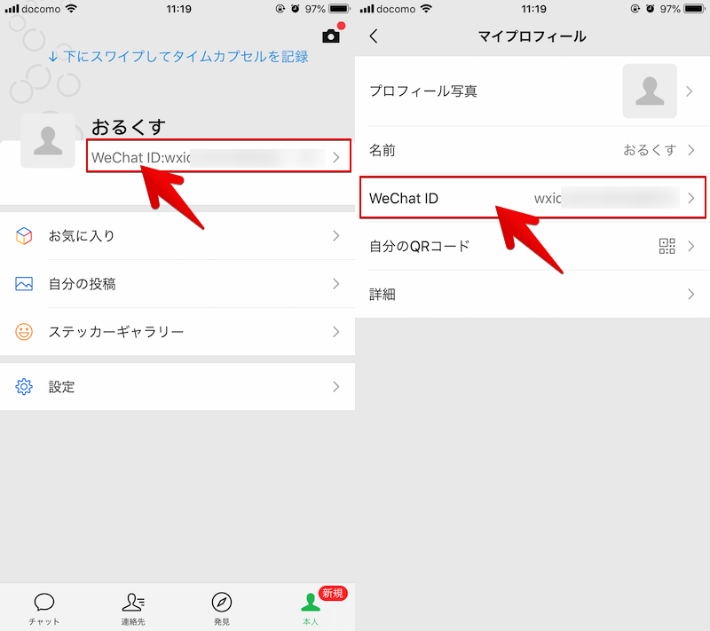 WeChatのアカウントを引き継ぐ方法4