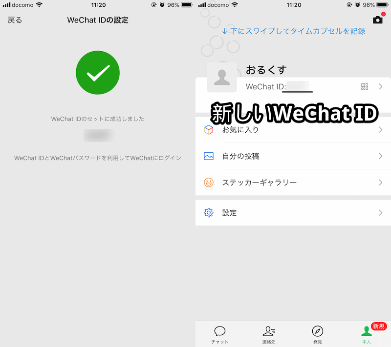 WeChatのアカウントを引き継ぐ方法6