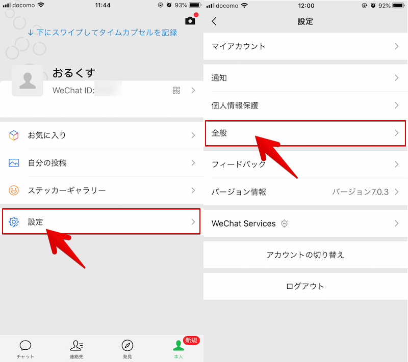 WeChatのチャット履歴を移行する方法1