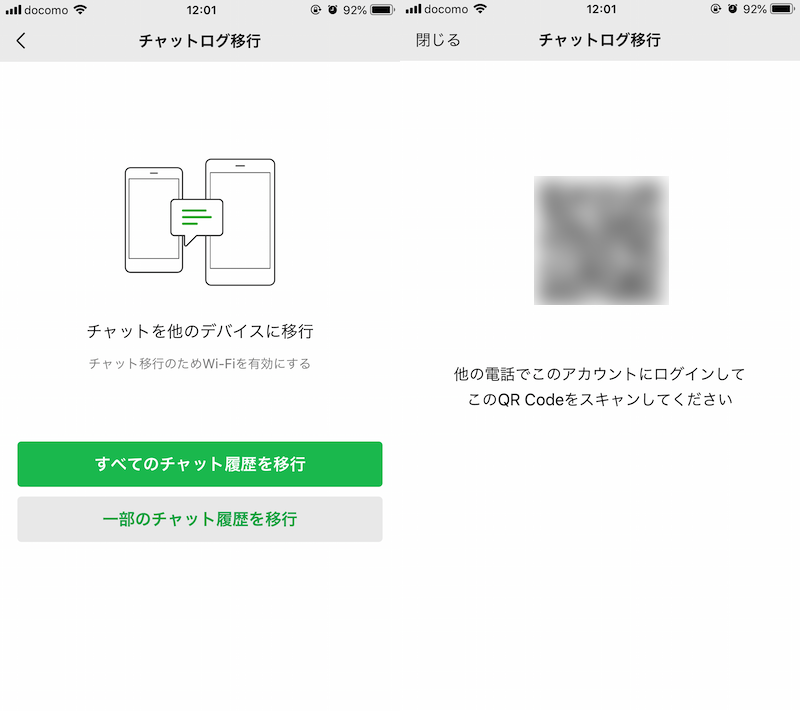 WeChatのチャット履歴を移行する方法3