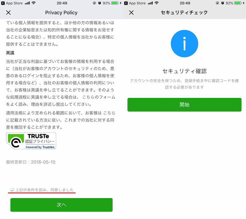 WeChatを新規登録してログインする方法2