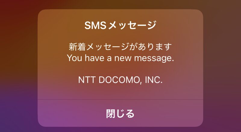 「新着メッセージがあります」通知を消す方法1