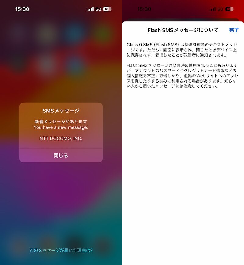 「新着メッセージがあります」通知が見れない理由