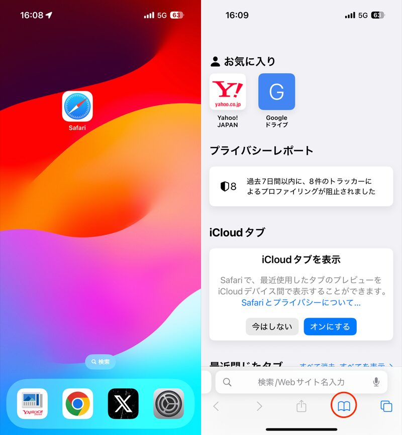 「新着メッセージがあります」通知を消す方法2