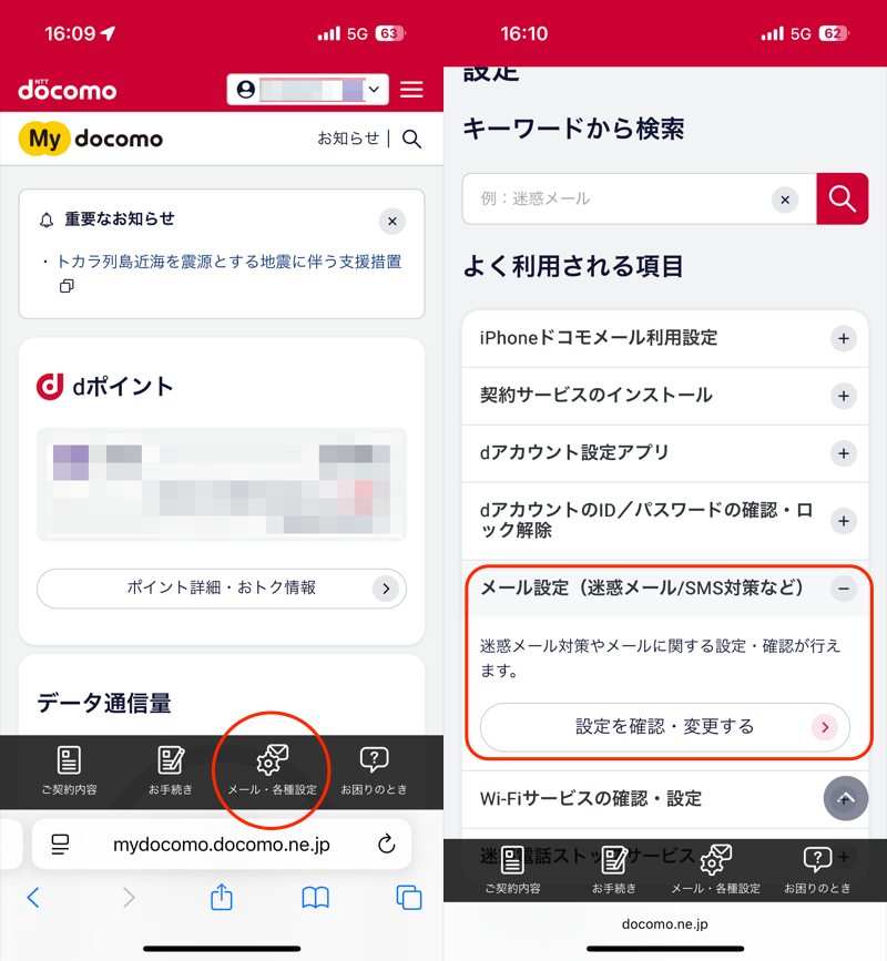 「新着メッセージがあります」通知を消す方法5