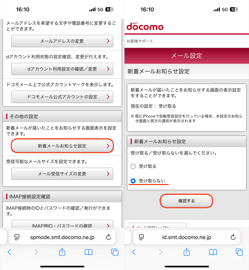 「新着メッセージがあります」通知を消す方法6