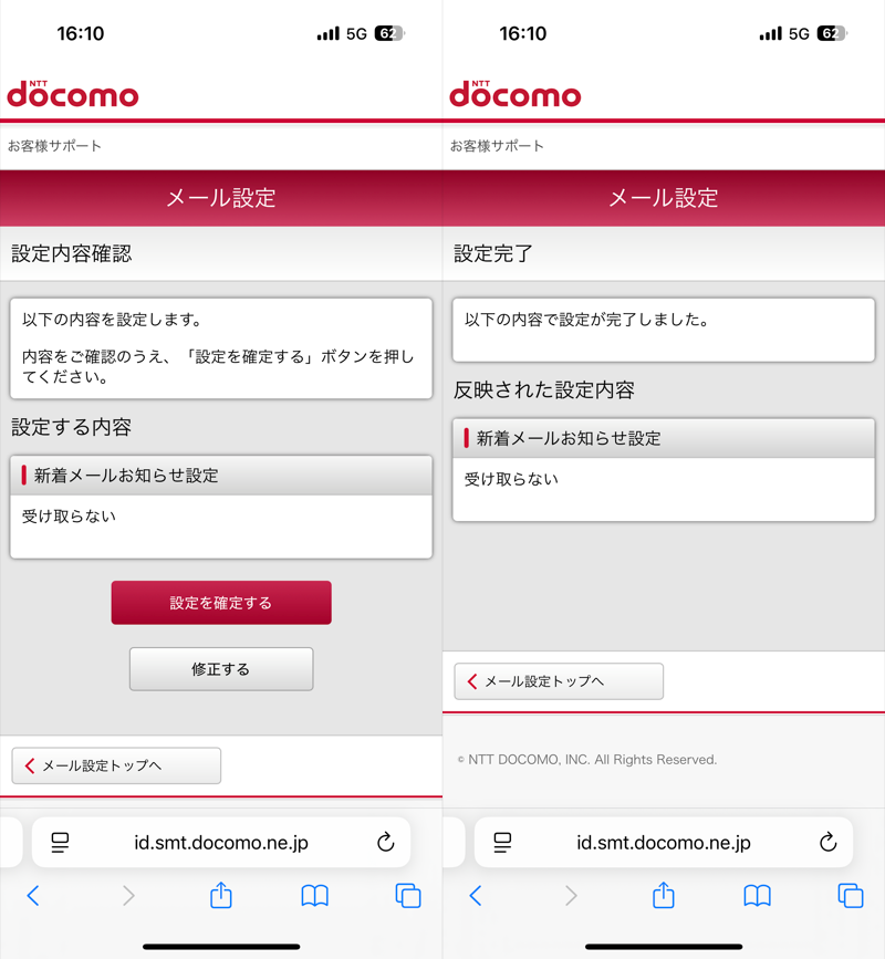 「新着メッセージがあります」通知を消す方法7