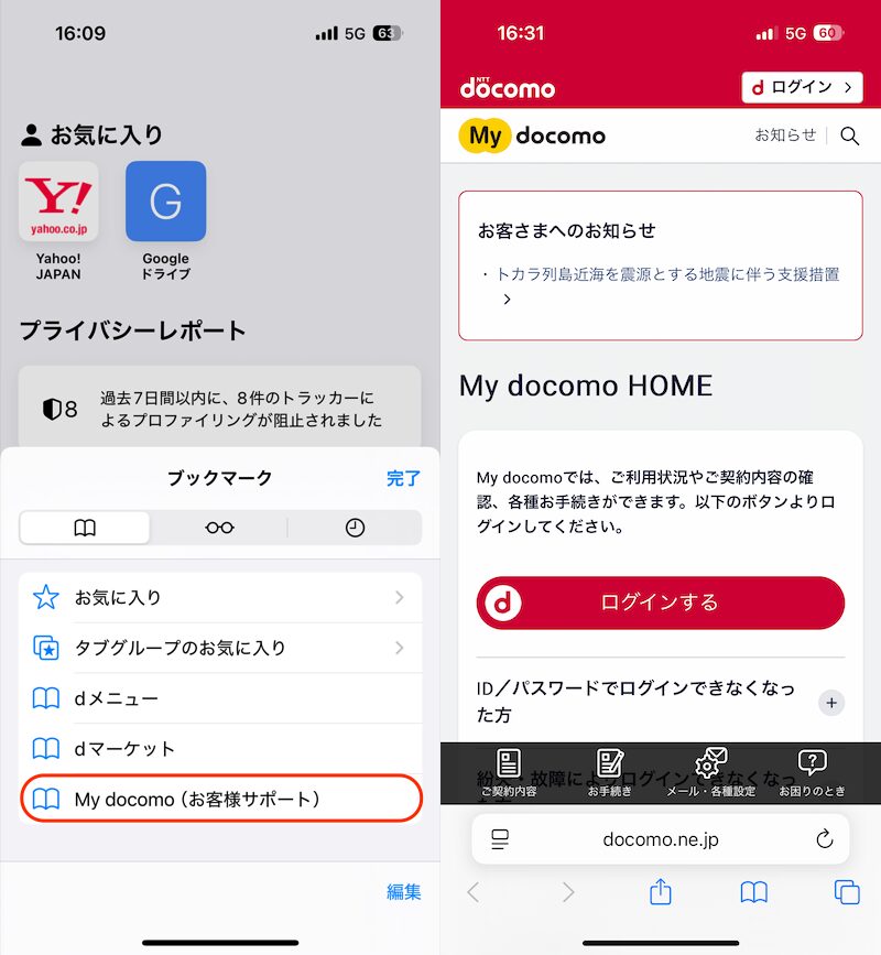 「新着メッセージがあります」通知を消す方法3