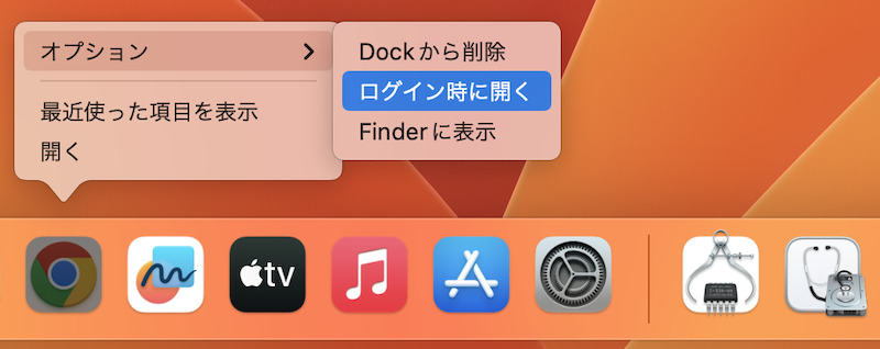 Dockより自動起動アプリを解除する手順