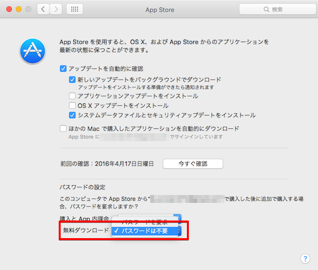 Mac App Storeの無料アプリダウンロード時にパスワード入力を不要にする方法