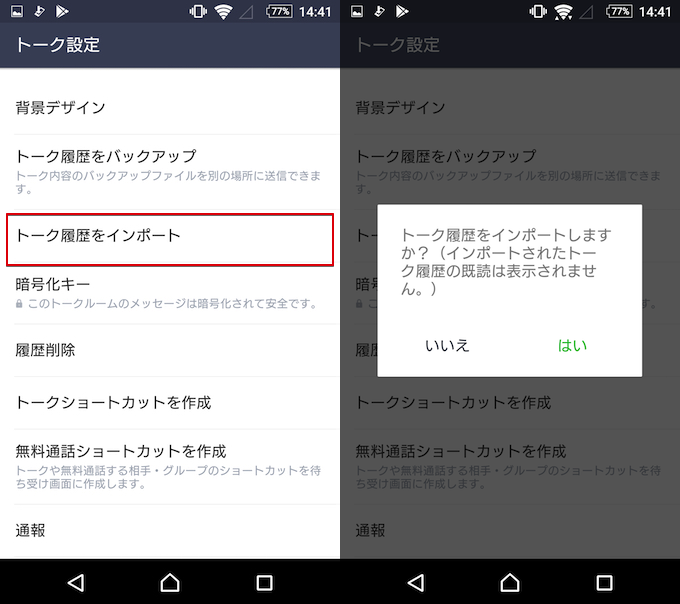 Androidのlineトーク履歴をバックアップする方法 Googleドライブで保存 復元しよう