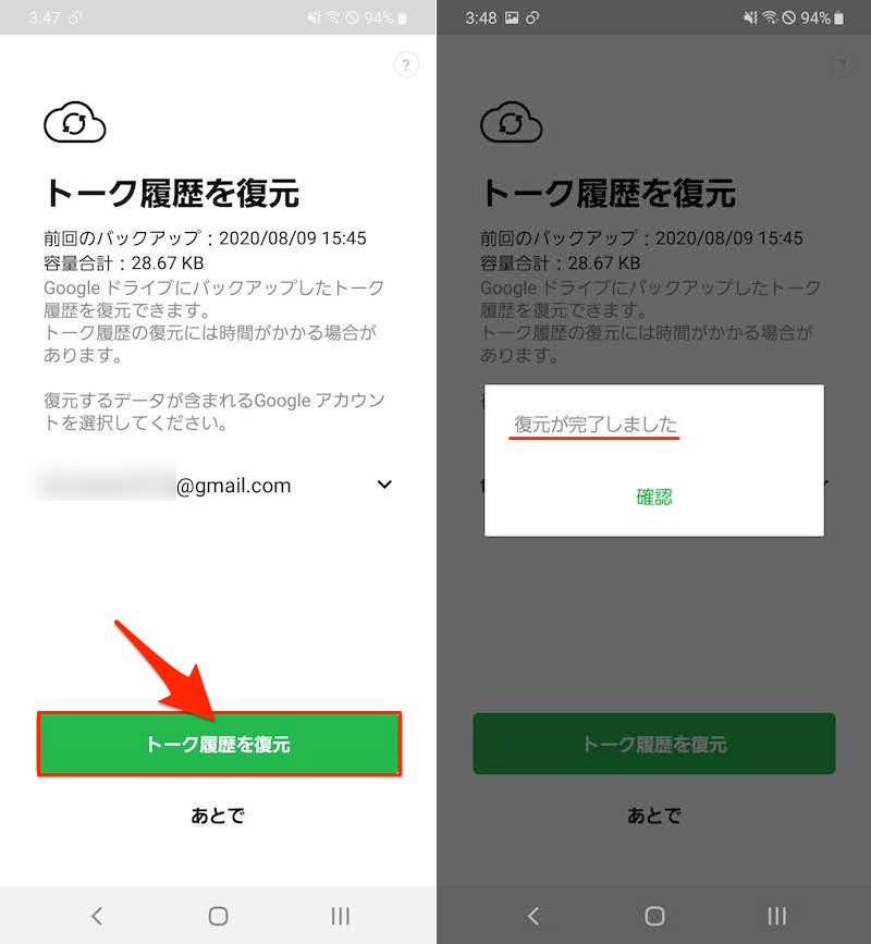 Androidのlineトーク履歴をバックアップする方法 Googleドライブで保存 復元しよう