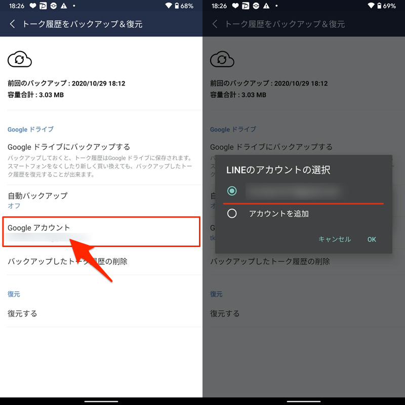 Androidのlineトーク履歴をバックアップする方法 Googleドライブで保存 復元しよう