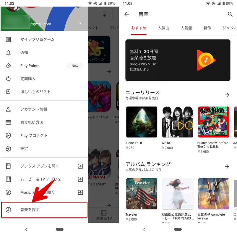 Google Play Musicで音楽を個別に購入する手順1