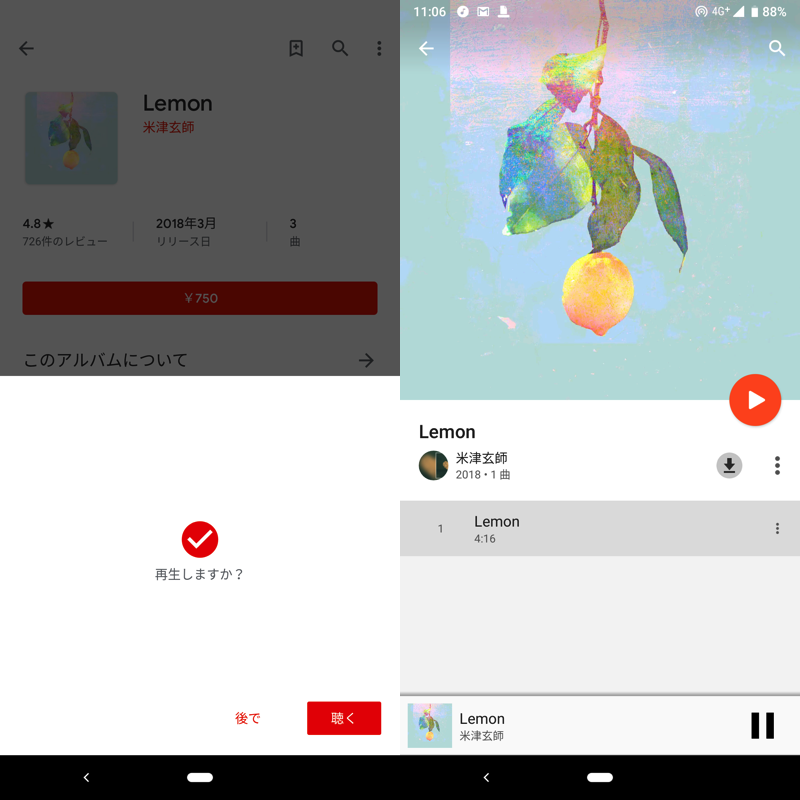 Google Play Musicで音楽を個別に購入する手順3