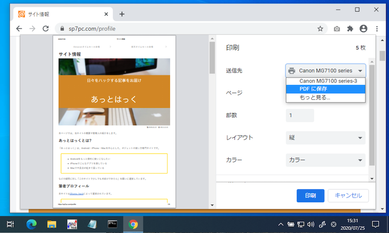 パソコンでwebページをpdf化する方法 Pcのchromeやsafariでサイト全体を保存しよう Windows Mac