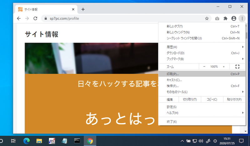 Chromeの印刷メニューでPDFを作成する手順1